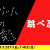 【日記】跳べ忍者