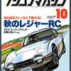 ラジコンマガジン　10月号