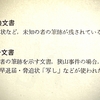 狭山の黒い闇に触れる  1004