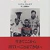 【感想・紹介】心臓を貫かれて　訳：村上春樹/人の運命は生まれる前から決められているのか