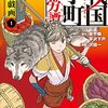 戦国小町苦労譚　農耕戯画　1 戦国小町苦労譚　【コミック版】 (アース・スターコミックス) / 沢田 一, 夾竹桃, 平沢 下戸 (asin:B07879LKWW)