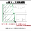 ホールド替えに伴うご利用制限について