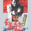 「仁義なき戦い 広島死闘篇」（1973）ぶっ飛んだ熱量で描く恋と暴力のやくざドラマ！