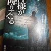 白川道「神が降りてくる」を読む。