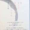 そこに月があったということに　鈴木正枝詩集