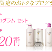 くせ毛 天パで広がる髪の毛には ラサーナの美髪プログラム でツヤツヤーー