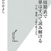 元素周期表で世界はすべて読み解ける 宇宙、地球、人体の成り立ち