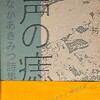 声の痣　たなかあきみつ詩集