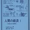 Ｋ．ポランニー『人間の経済１（市場社会の虚構性）』岩波現代選書、1980年6月