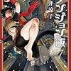 「ダンジョン飯 7巻」(Kindle版)