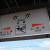 JR佐賀駅　(佐賀県佐賀市)
