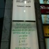 『ROOFTOP PROOF 2010〜MELON KINEN-BI LOFT LAST GIGS』開演前編