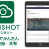 スマホでかんたん授業記録「BANSHOT」の記事、はじめました。
