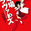 【プロ野球ファン必見！】 スタジアムに行きたくなるマンガ「球場ラヴァーズ」！