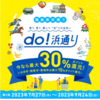 【7/27～9/24】（d払い）「do！浜通り」キャッシュレス・ポイント還元キャンペーン～来て、見て、感じて、”浜”との出会い！