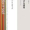 スティーブン・スティッチ『断片化する理性』