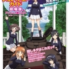 『ガールズ＆パンツァー劇場版』関連お仕事まとめ