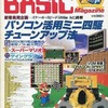 今マイコンBASIC Magazine 1989年2月号という雑誌にとんでもないことが起こっている？