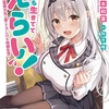 読書感想：今日も生きててえらい！　～甘々完璧美少女と過ごす3LDK同棲生活～