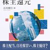株主還元