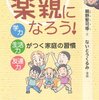 親野智可等さんのメールマガジン、オススメします。