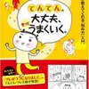  十牛図とアイデンティティ 「てんてんの大丈夫、きっとうまくいく。／細川貂々」