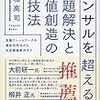 名和高司『コンサルを超える問題解決と価値創造の全技法』