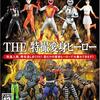 THE・特撮変身ヒーロー  PS2    発想力は満点　　ゲームのバランスは赤点