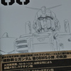 「機動戦士ガンダム 第08MS小隊 オフィシャルアーカイブ」