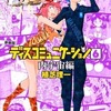 今ディスコミュニケーション(新装版)内宇宙編(6) / 植芝理一という漫画にとんでもないことが起こっている？