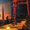 女神転生Ⅱのすべてを持っている人に  大至急読んで欲しい記事