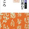 岩波100冊プロジェクト（１２）〜こころ