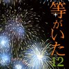 離れた誰かと 誰かがいたこと 『冬のはなし』