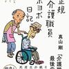 非正規介護職員ヨボヨボ日記