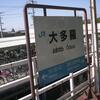 JR大多羅駅　(岡山県岡山市)