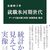 近藤絢子 著『就職氷河期世代』より。１９９３年～２００４年に高校、大学などを卒業したみなさん、読みましょう。