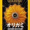 ナショナルジオグラフィック日本版　2023年2月号