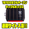 【ジャッカル】小型ケース「1510Dダブルオープンタックルボックス」通販サイト入荷！