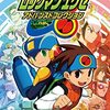 【ゲーム語り】第5回・「ロックマンエグゼ」