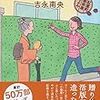 吉永南央さんの「花ひいらぎの街角」を読む。