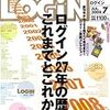 パーソナルコンピューター情報誌『ログイン』休刊10周年・記事更新400日目記念　パソコンの恐い話