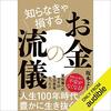 金運・成功運が爆上がりする書籍　「知らなきゃ損するお金の流儀」