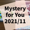 Mystery for You 2021年11月『おむすび山のおくりもの』『そうぞう力』『なんなんもんもんなぞなぞ』の感想