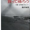 『アメリカのパイを買って帰ろう　沖縄　58号線の向こうへ』"Let's Buy an American Pie and Go Home.「Okinawa」Beyond Route 58."読了