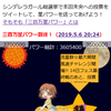 「三百万星パワー！」の統計