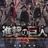 『劇場版「進撃の巨人」－覚醒の咆哮－』公開記念舞台挨拶〔東京・埼玉〕