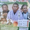鳴尾・武庫川女子大前｜2025年3月1日（土）なるお文化ホールで「第34回なるお寄席」が開催されます