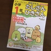 1年間の算数を総復習するドリル