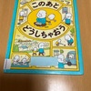 『このあと　どうしちゃおう』　ヨシタケシンスケ　ブロンズ新社