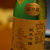 日本酒買ってきた。山形のお酒「白露垂珠」（はくろすいしゅ）